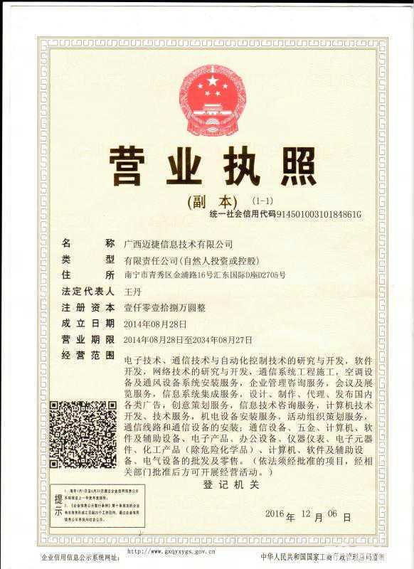廣西邁捷信息技術 創新驅動的信息技術開發與服務