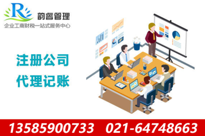 上海徐匯區(qū)注冊(cè)信息技術(shù)咨詢服務(wù)公司指南