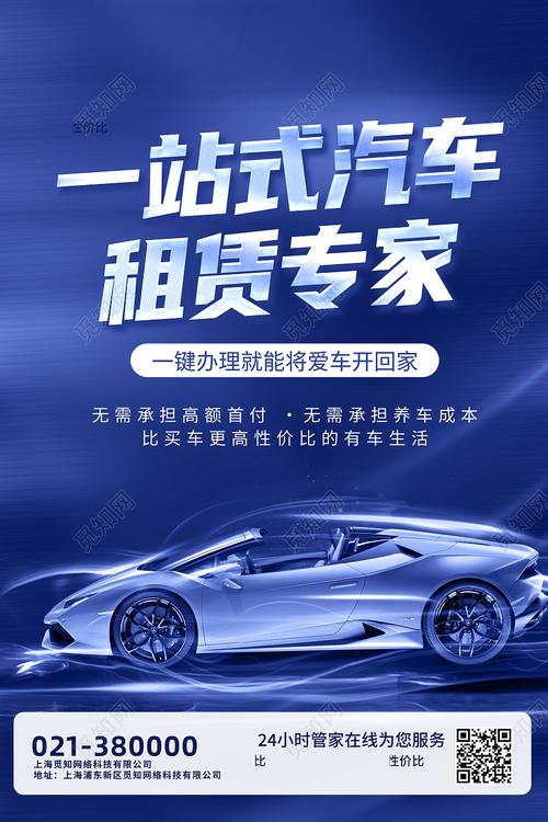 藍(lán)色創(chuàng)意 一站式汽車租賃專家——行業(yè)模板海報(bào)設(shè)計(jì)解析