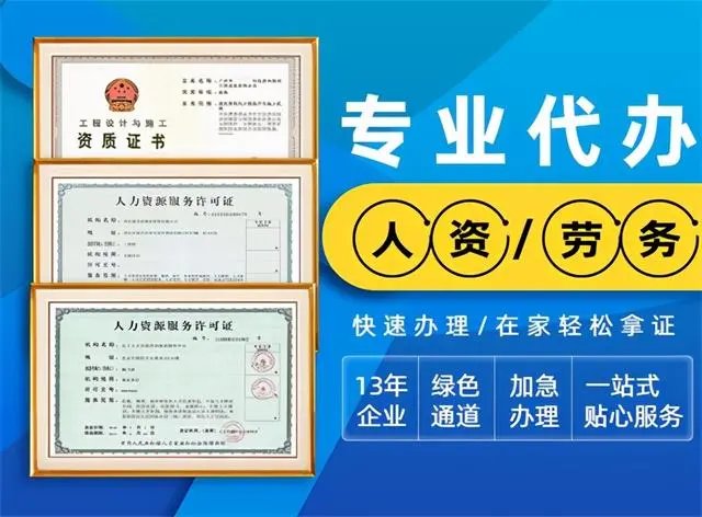 福州市連江縣人力資源服務(wù)許可證代辦前提條件——職業(yè)中介活動(dòng)